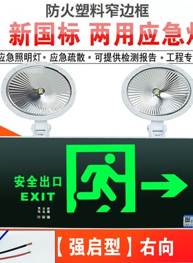 消防应急灯新国标LED安全出口指示灯牌二合一疏散双头应急照明灯