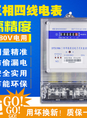 三相四线电表智能电子式电能表380V三项电度表100A电表互感器计量