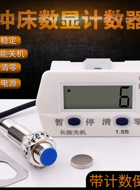 冲床计数器电子数显磁感应点数器传送机流水线装车点数器智能累加