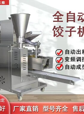 商用饺子机仿手工水饺机蒸饺锅贴馄饨一体机全自动速冻水饺机厂家