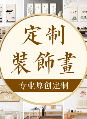 订制酒店软装装饰画定制挂画来图定做饭店画品大批量专业工厂制作