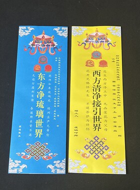 彩印琉璃光红色纸牌位黄色莲池会牌位木排位双层信封套蓝色琉璃光