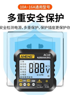 数显插座相位仪多功能零火地线路接线漏电工电源极性检测器10/16A