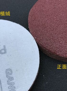 植绒砂纸片5寸125气动打磨机圆形拉绒砂纸木工家具金属抛光打磨头