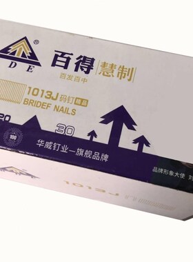 百得U型 码钉 门型钉1013J 1010J 1008J 1006J416J419J 422J413J