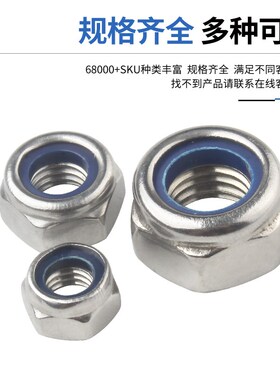 防松自锁螺母304不锈钢尼龙防滑锁紧六角螺丝帽M2M3M4M5M6M8M14