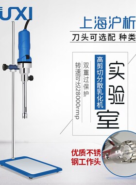 匀浆机HR-500实验室高剪切乳化分散均质机数显动植物组织上海恒铠