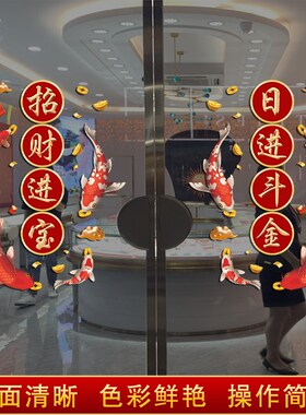 新店开业大吉门贴珠宝店门贴气氛布置装饰锦鲤玻璃门静电贴纸贴画