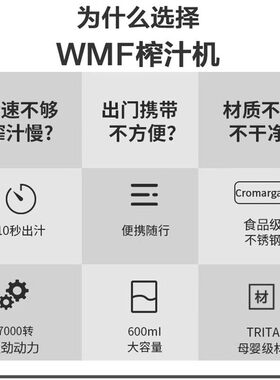 WMF福腾宝便携碎冰榨汁机