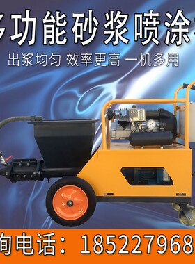 水泥砂浆喷涂机多功能喷墙机大功率粉刷小型石膏喷涂机室内外自动