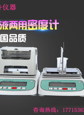 PVC电缆料比重计橡胶塑料密度测试仪器检 海绵固体液体两用密度仪