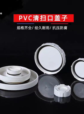 PVC检查口盖 配件清扫口排水管 管件内螺立检存水弯盖子50 75 110