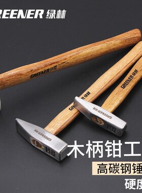 绿林钳工锤鸭嘴锤小铁锤钣金锤电工锤迷你锤子手锤扁锤铁榔头工具