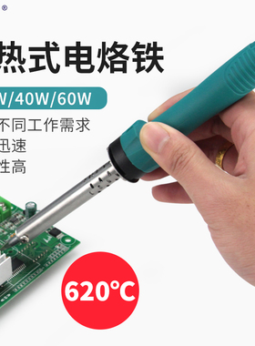 实益外热电烙铁30w40w60w维修电子工具焊接焊锡电焊笔小功率烙铁