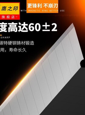 鹰之印 美工刀片大号小号壁纸刀替刃办公裁纸刀9/18/25mm