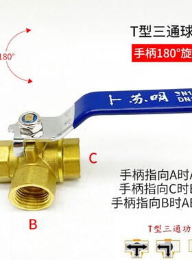 苏明加厚T型三通铜球阀L型铜三通阀门2分4分6分1寸DN15换水阀开关