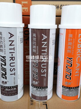 银晶脱模剂 模具清洗剂 绿色防锈剂 高效防锈剂 耐高温顶针油