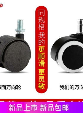 万向轮转椅办公椅轮子座椅滑轮电竞椅滚轮軲辘老板电脑椅配件椅子