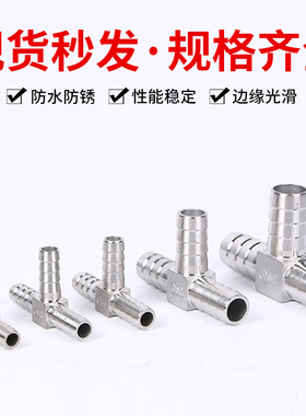 304不锈钢三通宝塔接头T型L型水暖皮管软管接头配件1分2分4分1寸