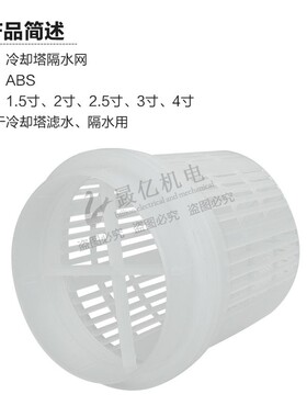 冷却塔隔水网中央空调冷却水塔注塑机隔垃圾过滤罩过滤网水塔配件