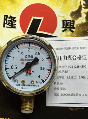 Y50隆兴单表 氧气表 乙炔表 小表 表头 减压器割嘴割枪割炬