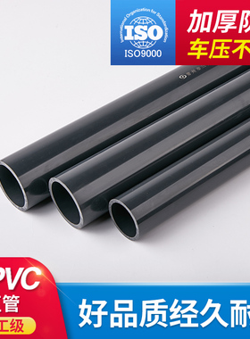 PVC水管国标UPVC管塑料深灰硬管pvc-u给水化工管耐酸碱腐蚀1.6mpa