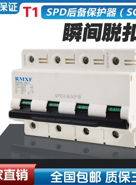 防雷浪涌专用后备保护器SSCB240H1/2电涌保护SSCB1 25L2/L1 T1 T2
