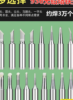 CX亮光936恒温烙铁头900M-T-I细尖咀弯尖咀烙铁头936A无铅烙铁头