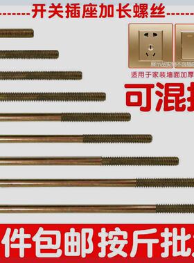 开关插座面板加长螺丝M4圆头4 5 6 8 10 12 15cm公分专用安装螺钉