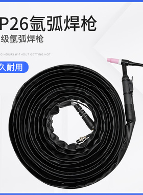 深圳瑞凌QQ150A氩弧焊枪配件WS250S WS200氩弧焊机原厂焊枪4米