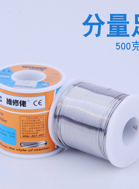 维修佬焊锡丝0.2MM有铅焊锡丝 手机电脑维修带松香小卷焊锡丝