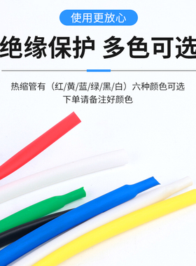 热缩管防水绝缘套管电线保护套数据线修复电工接线收缩管彩色加厚