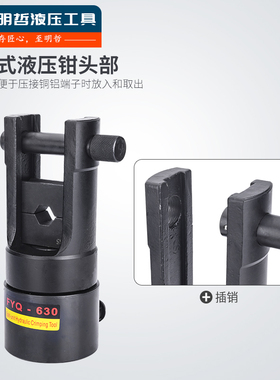 明哲FYQ-630分体式液压钳 150-630mm2精品压线钳大吨位导线钳带泵