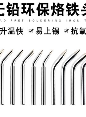 60W弯咀烙铁头自动焊锡枪头手动焊枪咀马蹄形2MM 3MM 4MM弯头斜口