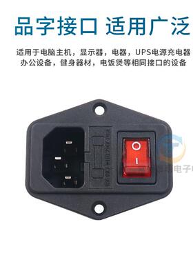 CCC电源插座带保险盒5A含带指示灯开关KCD1-104N梯形品字耳朵固定