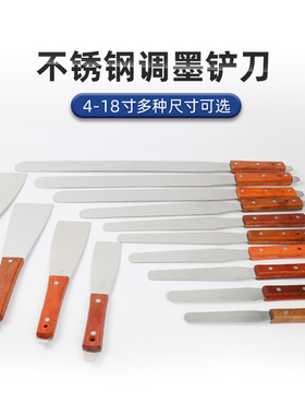 祈工4-20寸调油刀丝印油墨调墨刀乳胶油漆调色刀带撬铲刀清洁铲刀