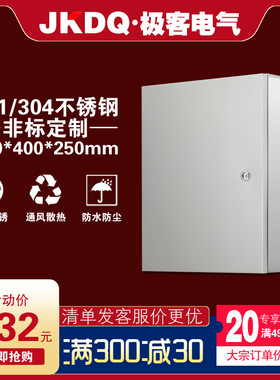 户内不锈钢配电箱 防水控制柜家用电表箱明装基业箱 500*400*250