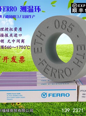 FERRO品牌测温环德国福禄原装报关进口高温560到1750窑炉温度设定