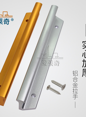 蒙莱奇新款推拉移门大拉手大门把手办公室门塑钢铝合金阳台门拉手