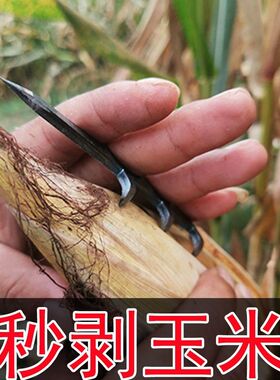 扒苞米玉米皮一把抓扒棒子工具新款剥玉米签字子脱粒苞谷叶小神器