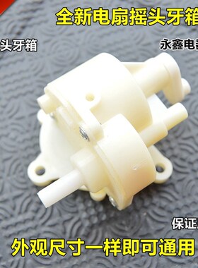 适用于美的电风扇牙箱 美的落地风扇摇头牙箱 齿轮 风扇配件