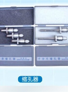 厂家直供 百分表缩孔器44.55千分尺缩孔器66.58 现货