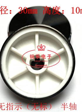 铝旋钮30x10无标功放音响音量调节黑色铝旋钮6mm半轴电位器旋钮帽