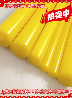 聚氨酯棒牛筋棒弹性橡胶棒 优力胶PU胶棒 弹力棒切割加工非标定制