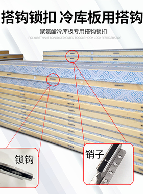 冷库库板专用天地钩镀锌搭钩锁扣偏心钩预埋侧边锁扣挂钩组合器