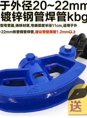 KBG JDG弯管器电线管折弯器手动铁管重型加厚镀锌钢管弯管器20 25