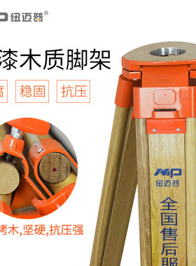 纽迈普水准仪脚架经纬仪三脚架全站仪架子垂准仪木脚架水平仪支架