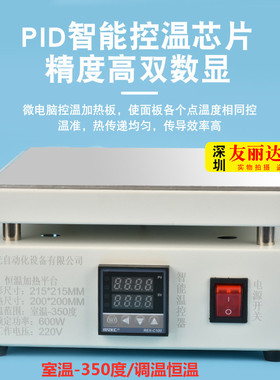 白色星光数显恒温预热平台加热台300*300MM加热平台线路板加热台