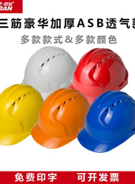 安全帽工地施工防护领导监理国标加厚abs透气印字定制logo 头盔男