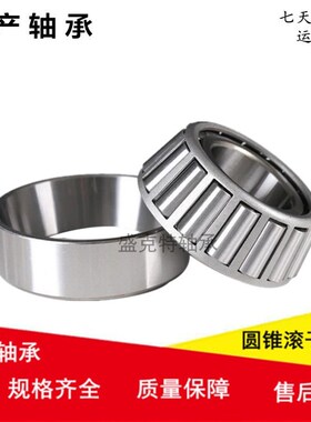 国产127509机械轿车农机拖车用七类圆锥滚子压力低速轴承
